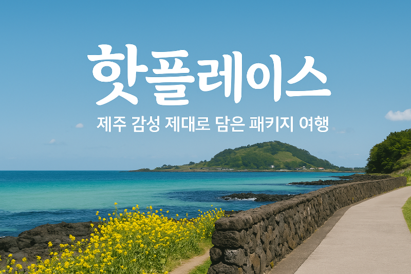 푸켓 허니문 4박6일